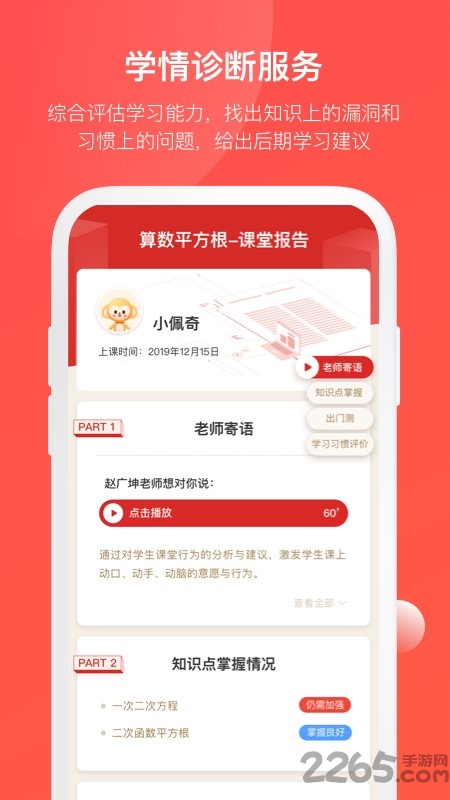学而思网校1对1家长服务app
