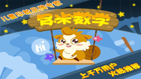 早教数学游戏app(儿童学数学加减法)