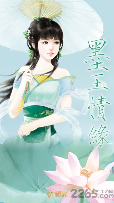 橙光游戏墨玉情缘 墨玉情缘完整版下载