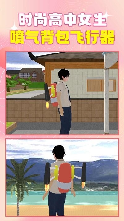 时尚高中女生游戏