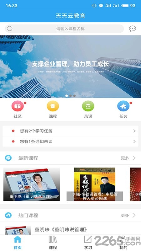 天天云教育最新版