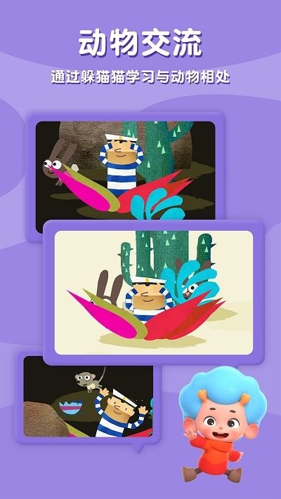 飞特躲猫猫游戏