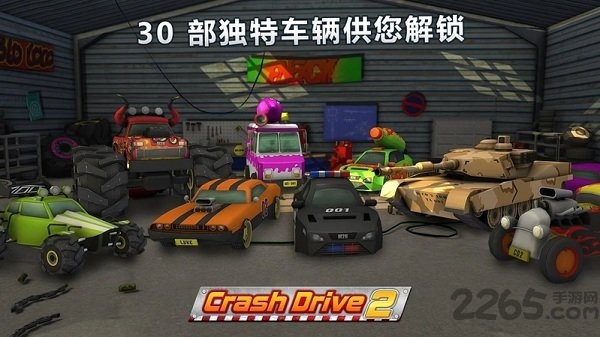 撞车驱动器2手游