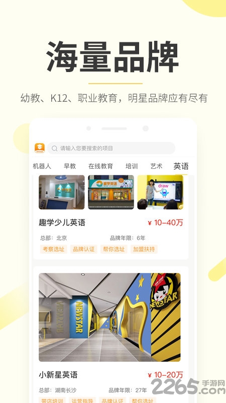 教育加盟宝最新版