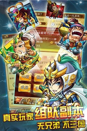 三国来了官方版