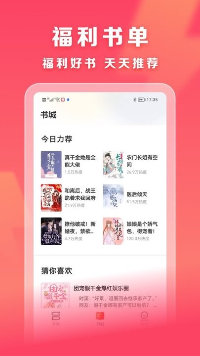 速读免费小说app最新版