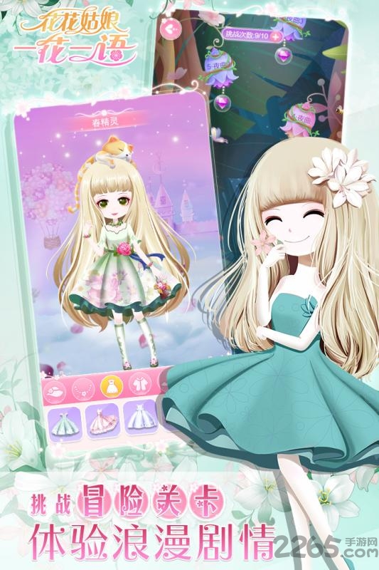 花花姑娘一花一语游戏