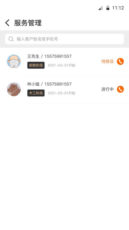 饰家智选工匠端手机版