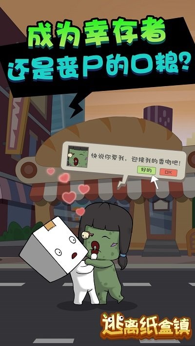 逃离纸盒镇游戏