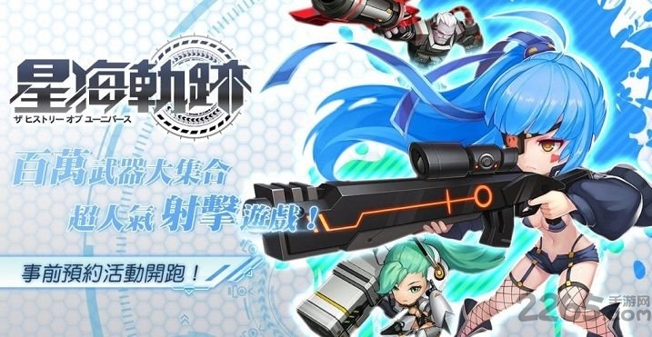 星海轨迹中文版