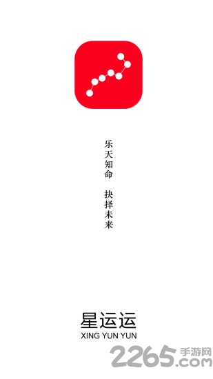 星运运app