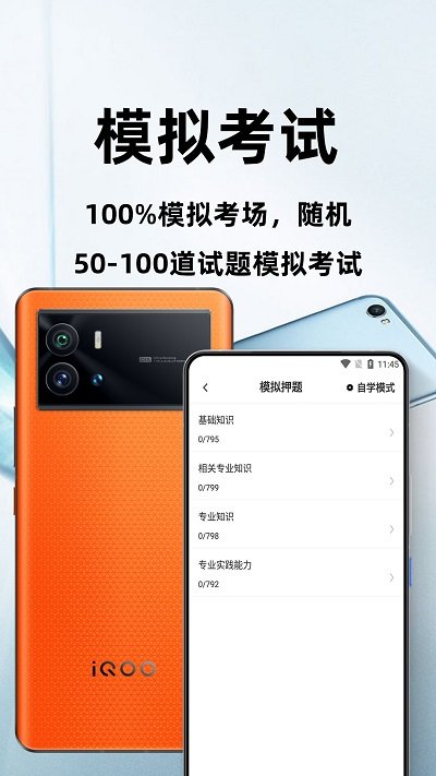 临床医学检验技术师百分题库app