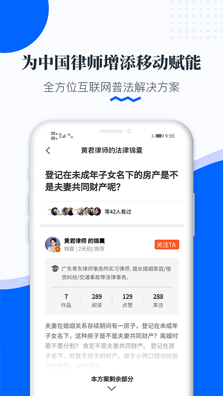 律师雷达app