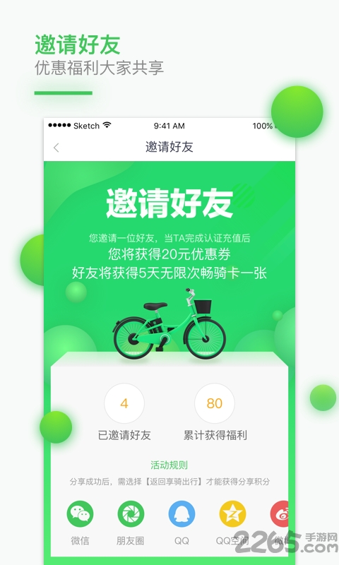 享骑电单车app