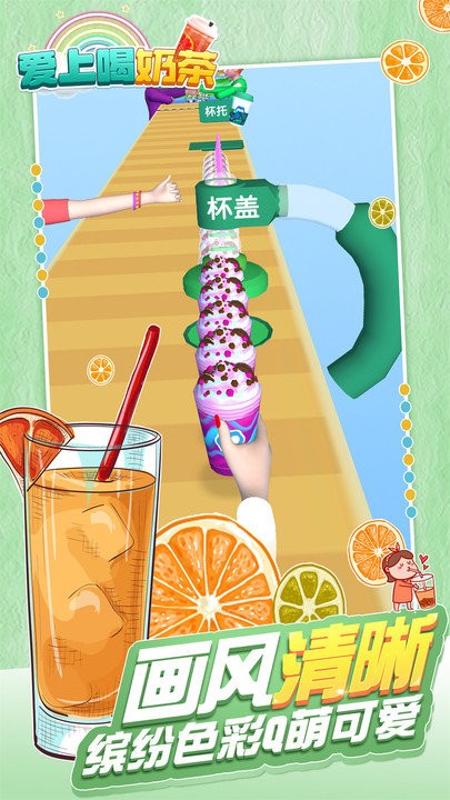 爱上喝奶茶最新版