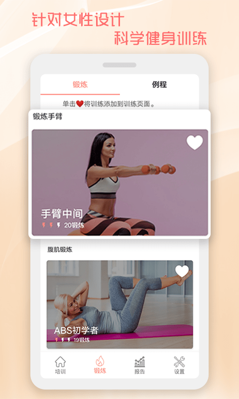 魔力马甲线速成app