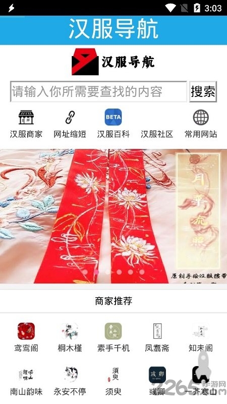 汉服导航手机版