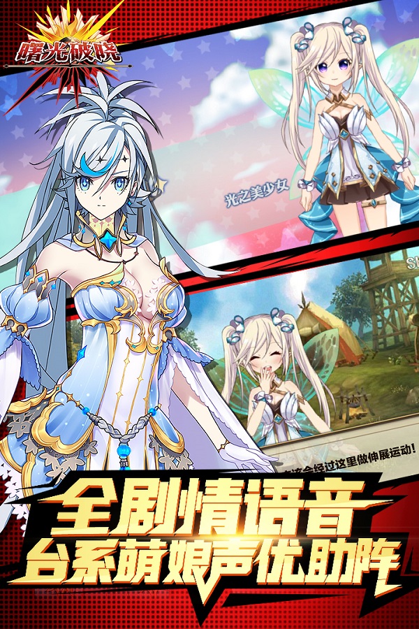 曙光破晓手游 曙光破晓官网