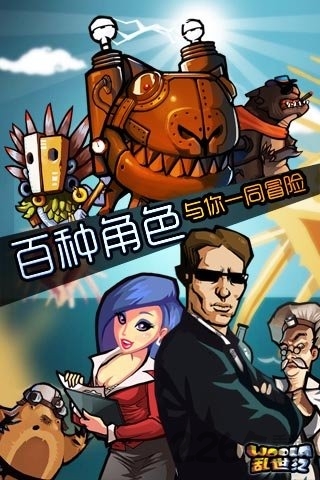 呜啦乱世纪手机版