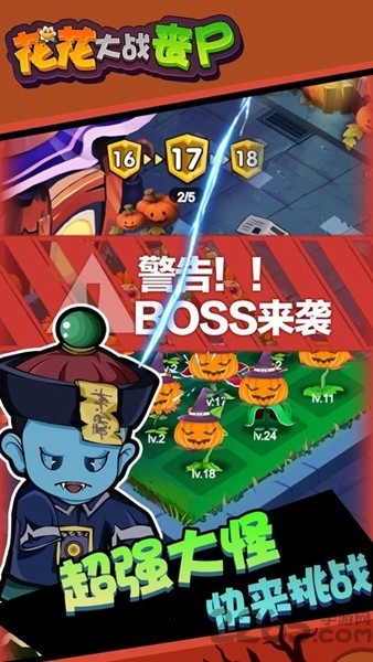 花花僵尸大战游戏