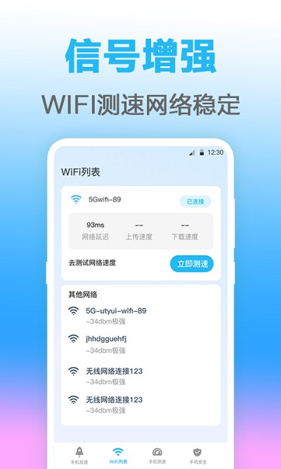 无线管家安卓版(万能wifi)