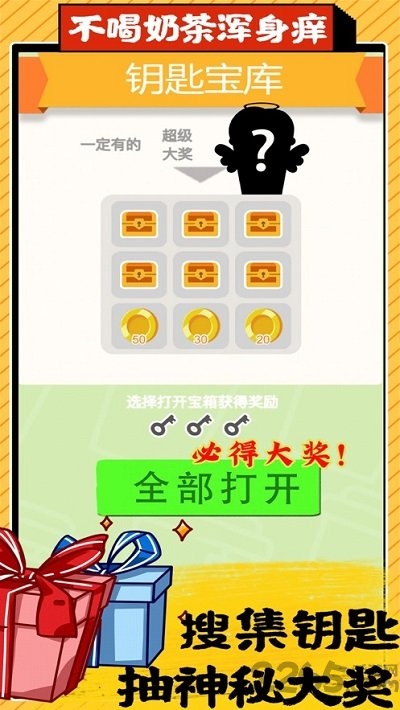 天天爱奶茶2游戏