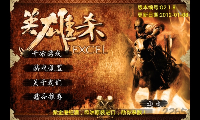 excel英雄杀(qq英雄杀)