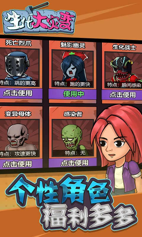 生化大灾变官方版