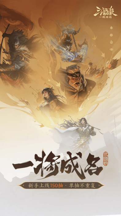 三国杀一将成名官服