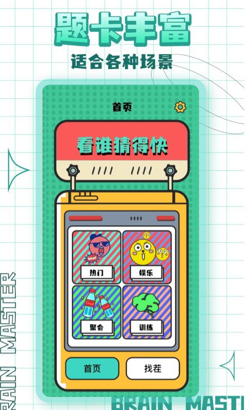 谜糊虫聚会娱乐工具