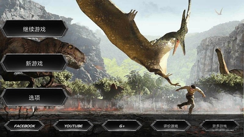 侏罗纪恐龙岛生存手游