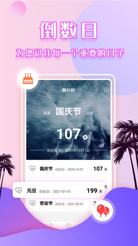 倒数时间管理app
