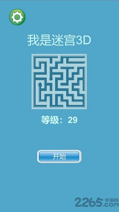 我是迷宫3d官方版 我是迷宫3d最新版