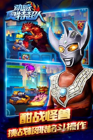 动感奥特超人无敌破解版