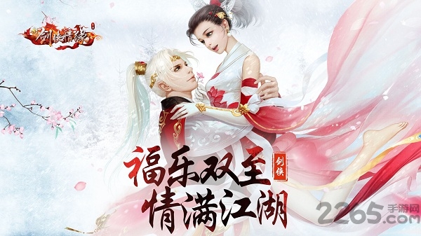 新剑侠情缘单机游戏