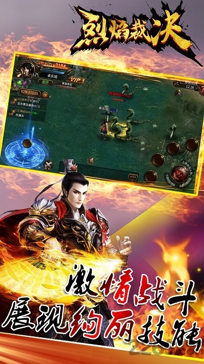 37烈焰裁决手机版