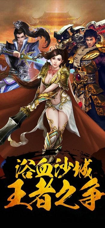 热血传世挂机手机版