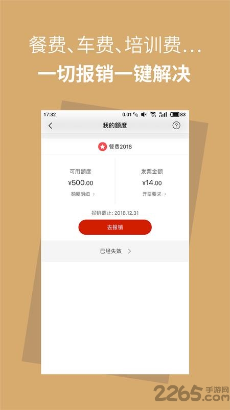 报销兔app 报销兔手机版