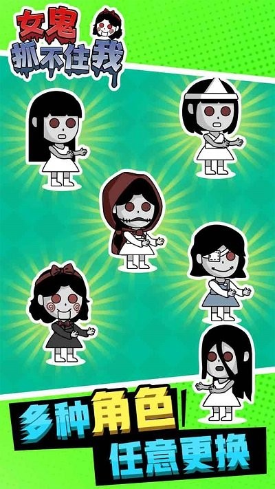 女鬼抓不住我游戏