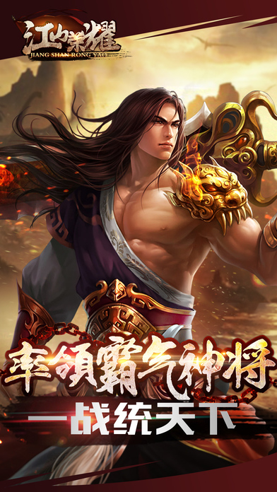 江山荣耀无限点券版