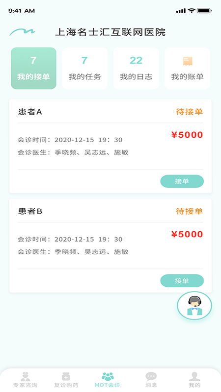 名士汇互联网医院医生端app