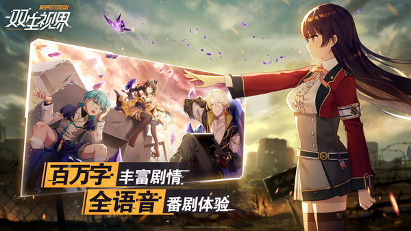 双生视界西山居官方版