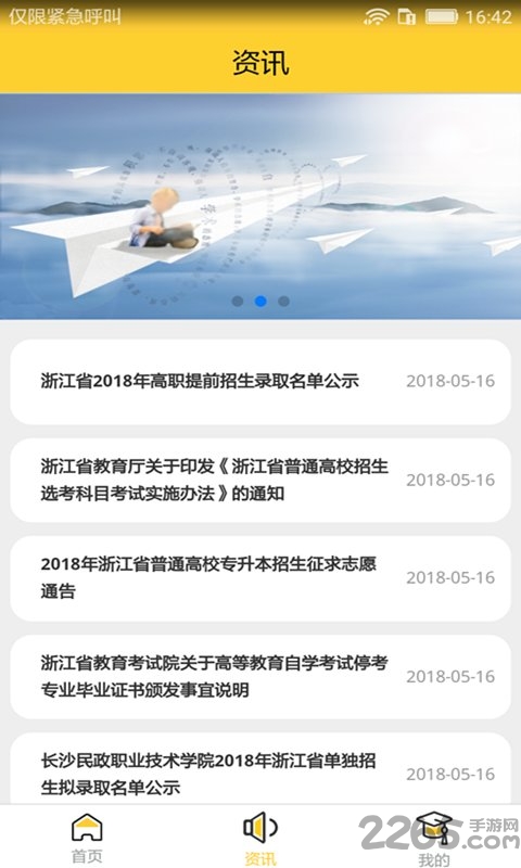 浙版志愿填报助手最新版