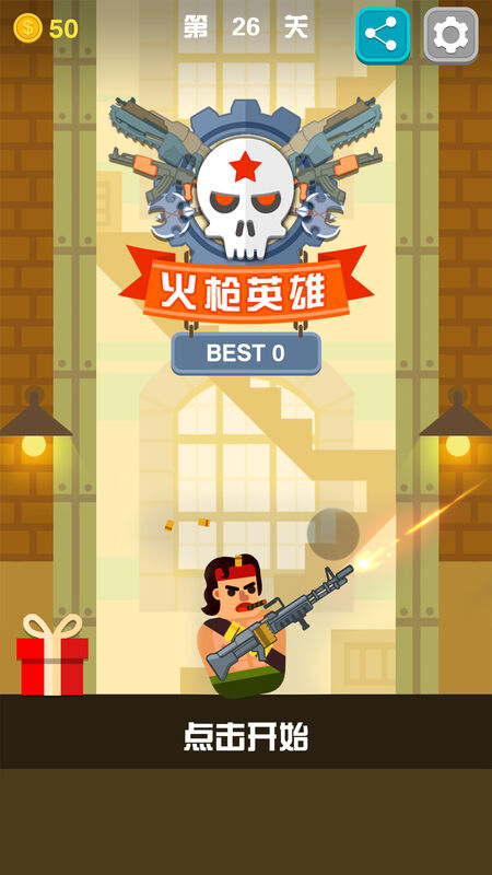火枪英雄中文版