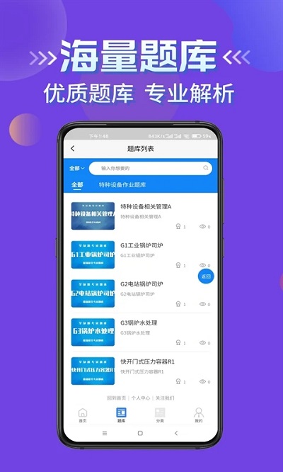 特种设备作业考试学知题app