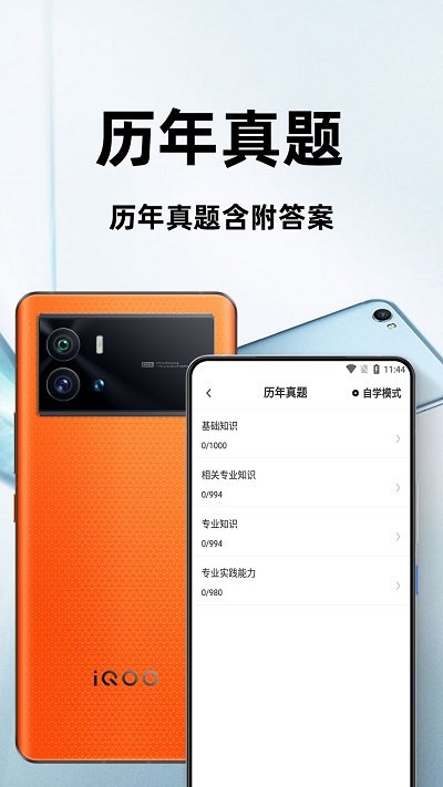 临床医学检验技术师百分题库app