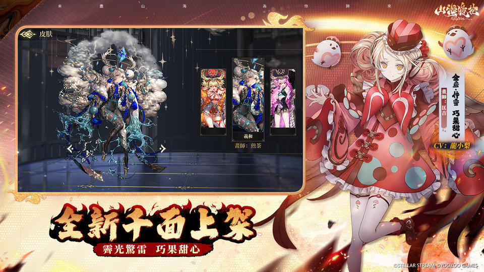 山海镜花雷电版本