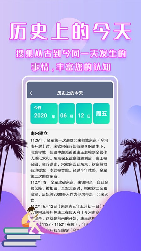倒数时间管理app
