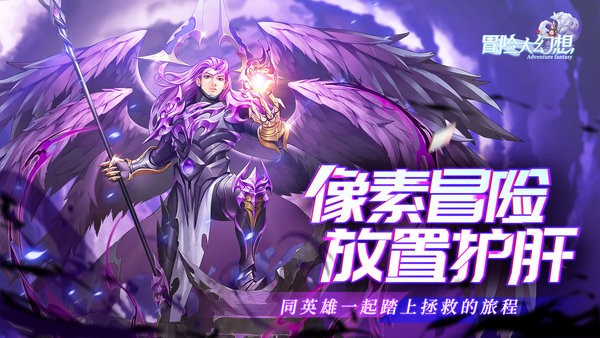 冒险大幻想最新版 冒险大幻想游戏下载