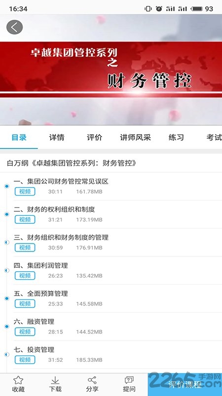 天天云教育最新版